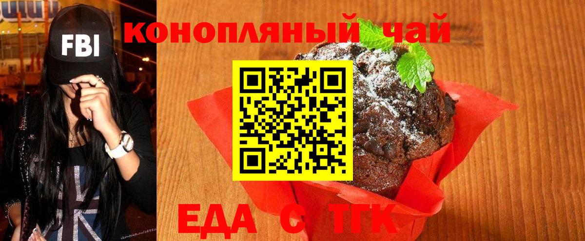 Еманжелинск  Еда ТГК марихуана  Вход с VPN 