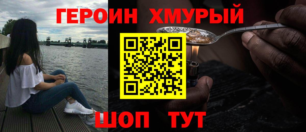 ГЕРОИН афганец  Вход с VPN  Еманжелинск 