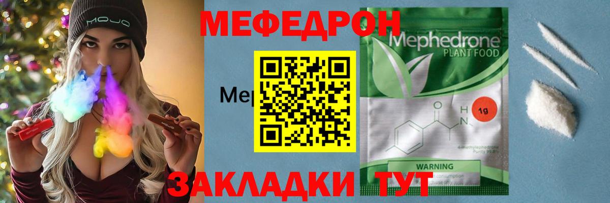 Мефедрон VHQ  Вход с VPN  Мефедрон  Еманжелинск 